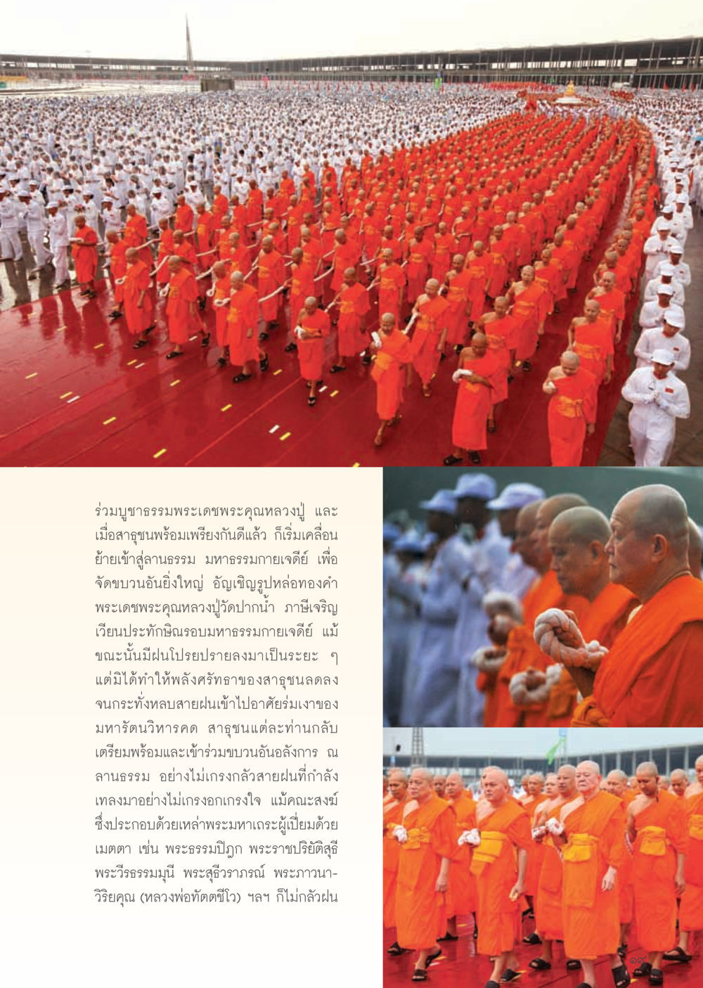 การบูชาธรรมพระเดชพระคุณหลวงปู่ วารสารอยู่ในบุญ ประจำเดือน พฤศจิกายน พ.ศ.2554 หน้า 21