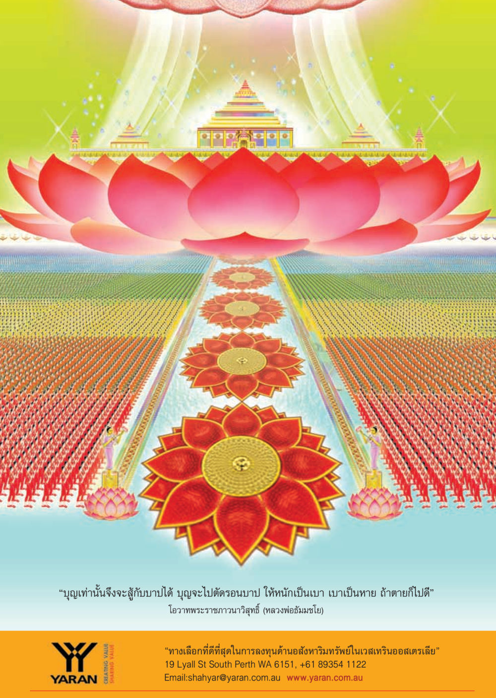 บุญและบาปในพระพุทธศาสนา วารสารอยู่ในบุญ ประจำเดือน พฤศจิกายน พ.ศ.2554 หน้า 30