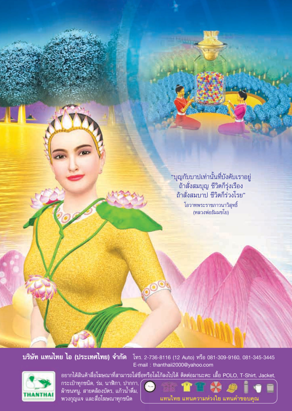 บุญกับบาป: บทเรียนชีวิต วารสารอยู่ในบุญ ประจำเดือน พฤศจิกายน พ.ศ.2554 หน้า 31