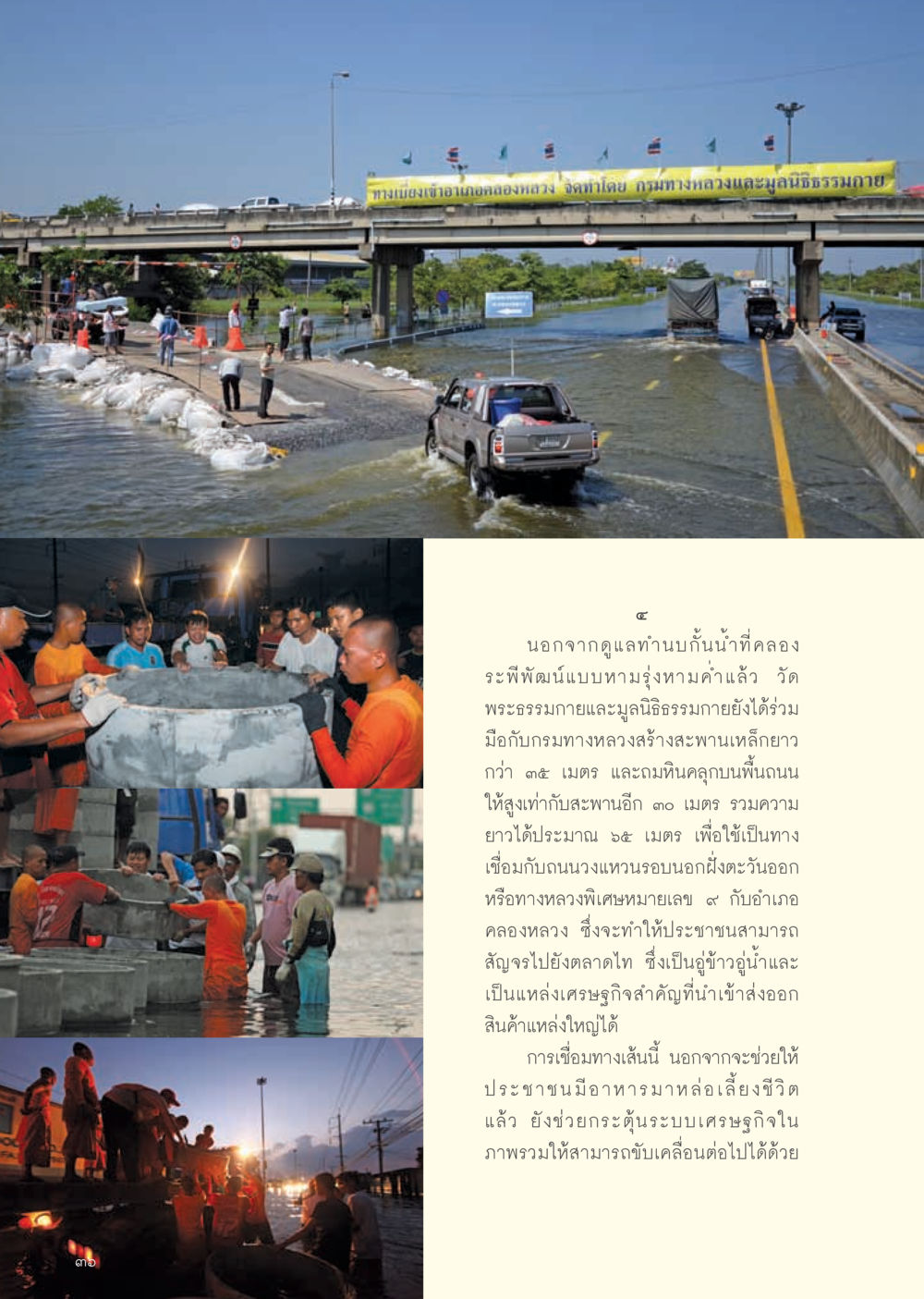 ทางเบี่ยงเข้าอำเภอคลองหลวง วารสารอยู่ในบุญ ประจำเดือน พฤศจิกายน พ.ศ.2554 หน้า 38