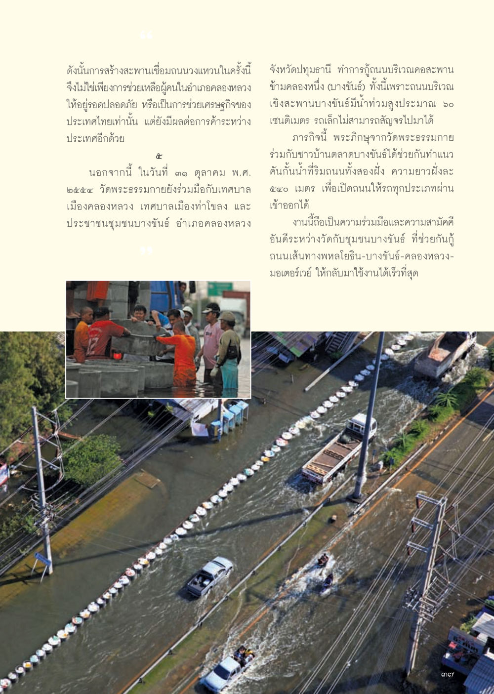 สะพานเชื่อมถนนวงแหวนและการกู้ถนนบางขันธ์ วารสารอยู่ในบุญ ประจำเดือน พฤศจิกายน พ.ศ.2554 หน้า 39
