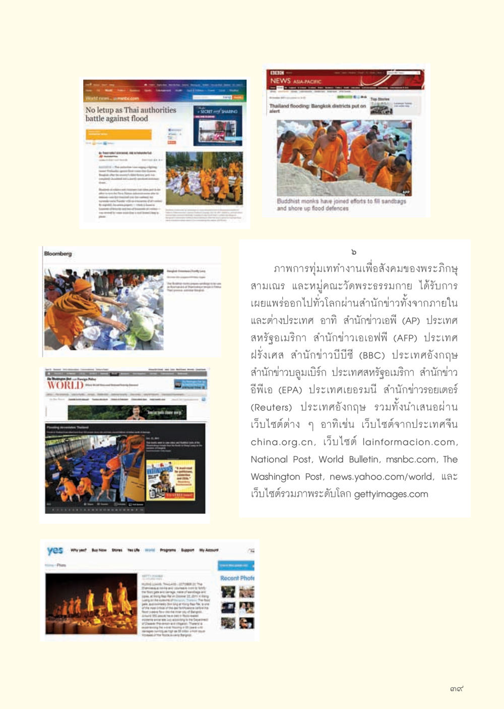 Thai Authorities Combat Flooding Efforts วารสารอยู่ในบุญ ประจำเดือน พฤศจิกายน พ.ศ.2554 หน้า 41