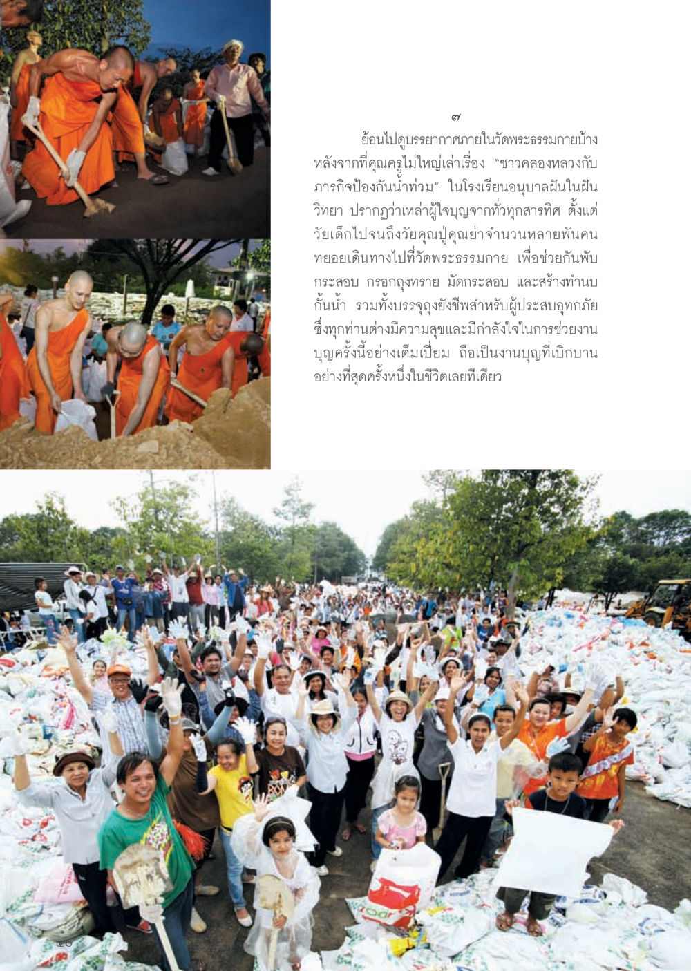 บรรยากาศงานบุญที่วัดพระธรรมกาย วารสารอยู่ในบุญ ประจำเดือน พฤศจิกายน พ.ศ.2554 หน้า 42