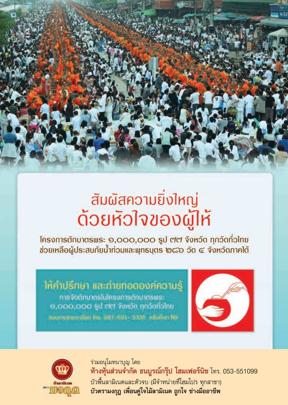 โครงการตักบาตรพระ 9,000,000 รูป วารสารอยู่ในบุญ ประจำเดือน พฤศจิกายน พ.ศ.2554 หน้า 49