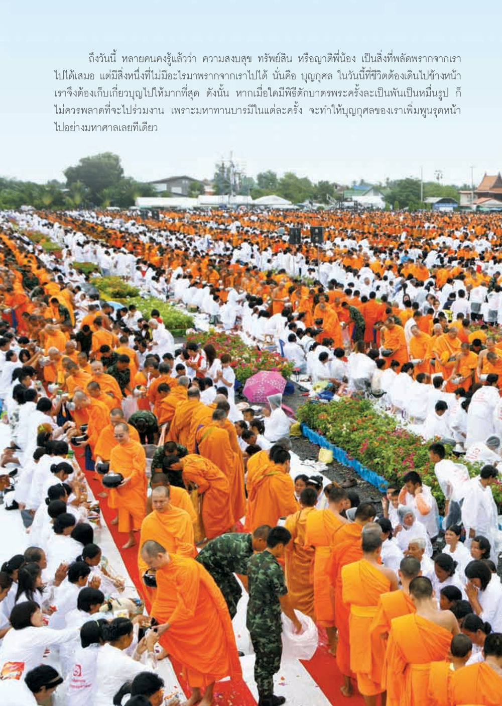 การสะสมบุญในชีวิตประจำวัน วารสารอยู่ในบุญ ประจำเดือน พฤศจิกายน พ.ศ.2554 หน้า 53