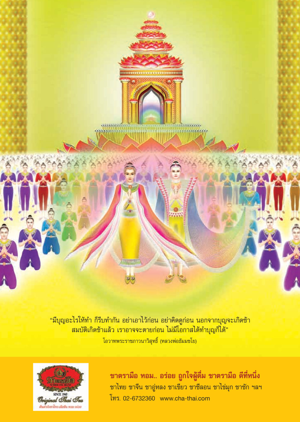การทำบุญตามโอวาทพระราชภาวนาวิสุทธิ์ วารสารอยู่ในบุญ ประจำเดือน พฤศจิกายน พ.ศ.2554 หน้า 55