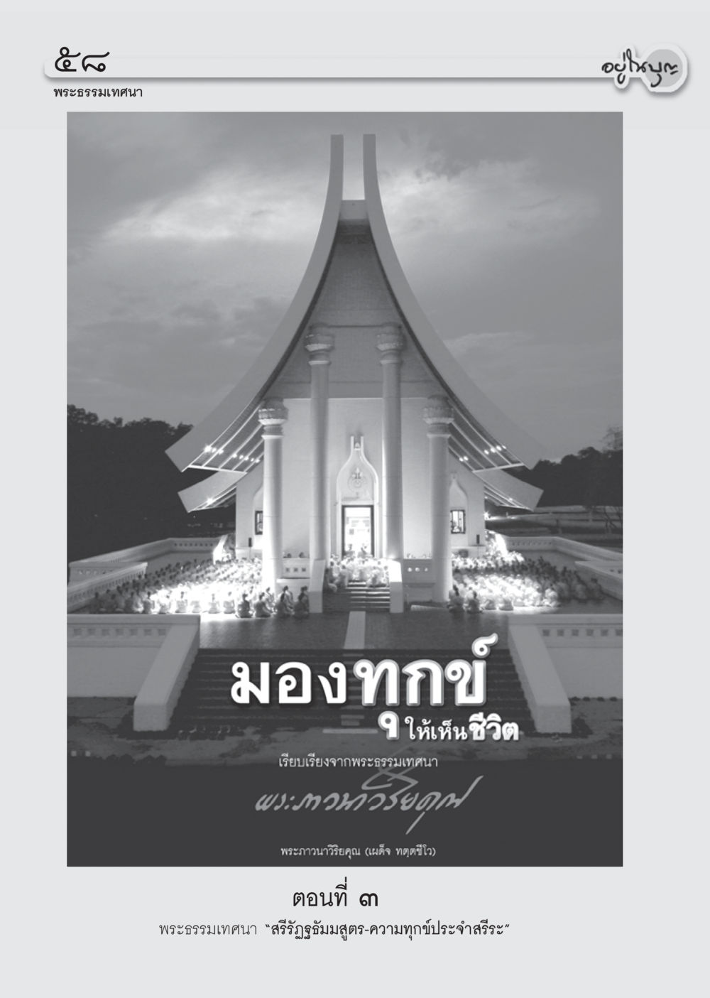 null วารสารอยู่ในบุญ ประจำเดือน พฤศจิกายน พ.ศ.2554 หน้า 60