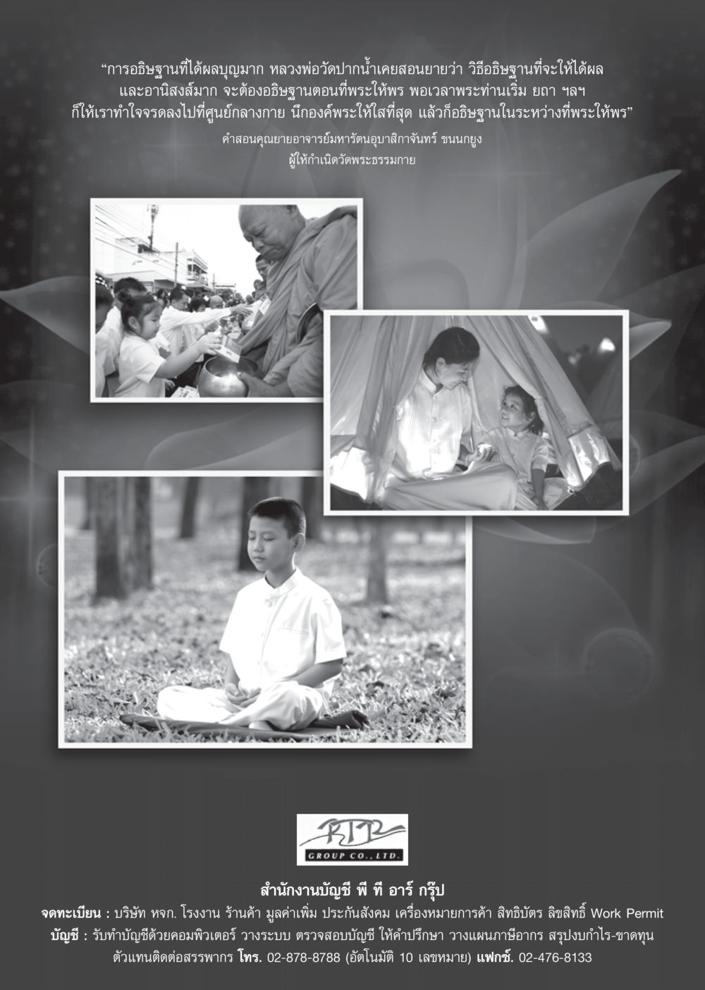 การอธิษฐานที่ได้ผลบุญมาก วารสารอยู่ในบุญ ประจำเดือน พฤศจิกายน พ.ศ.2554 หน้า 69