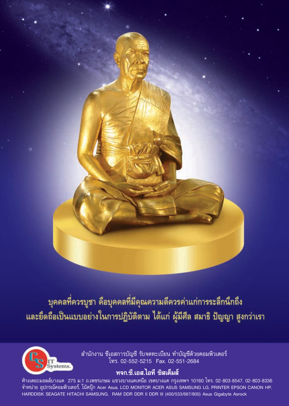 บุคคลที่ควรบูชาและการปฏิบัติตามคุณธรรม วารสารอยู่ในบุญ ประจำเดือน พฤศจิกายน พ.ศ.2554 หน้า 9