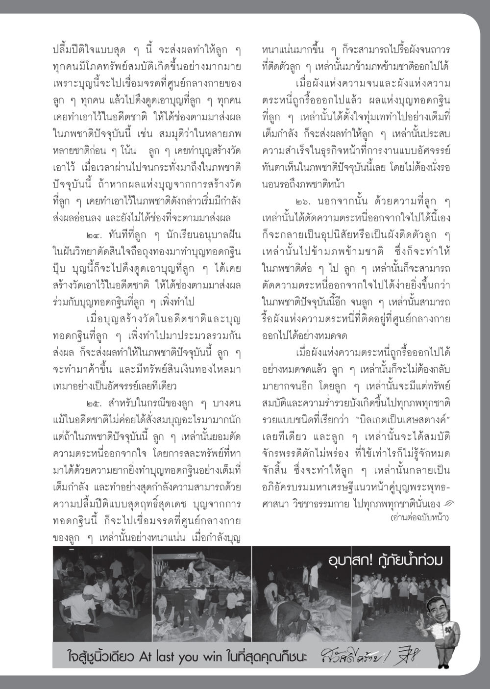 ความสำคัญของการทำบุญและการปลดหนี้กรรม วารสารอยู่ในบุญ ประจำเดือน พฤศจิกายน พ.ศ.2554 หน้า 85