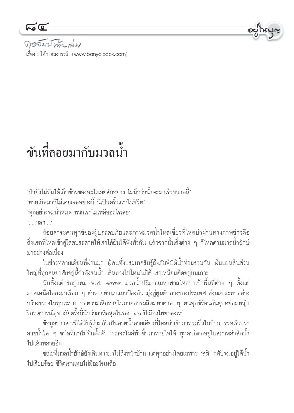 วิกฤตอุทกภัยในประเทศไทย วารสารอยู่ในบุญ ประจำเดือน พฤศจิกายน พ.ศ.2554 หน้า 86