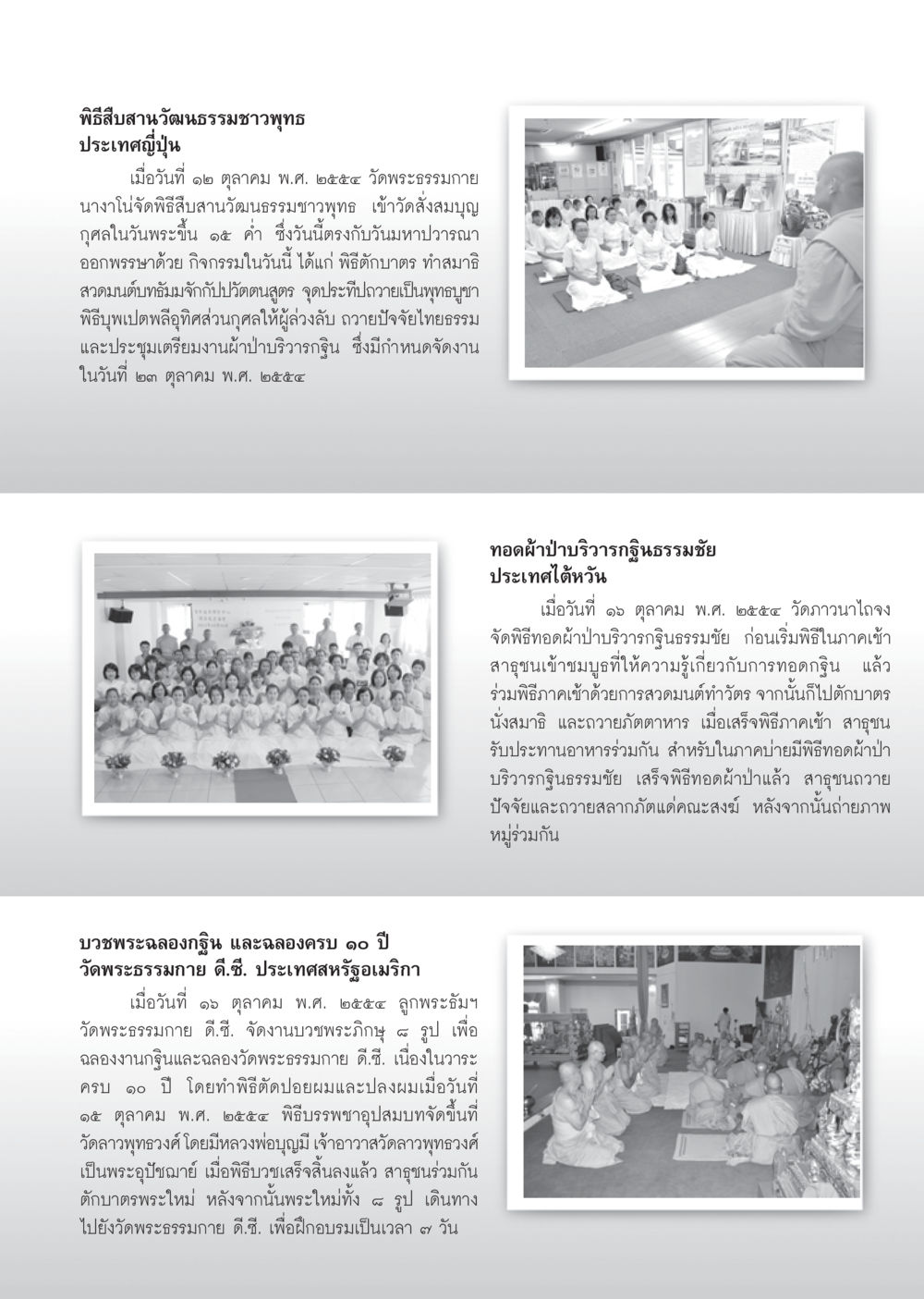 พิธีสืบสานวัฒนธรรมชาวพุทธในต่างประเทศ วารสารอยู่ในบุญ ประจำเดือน พฤศจิกายน พ.ศ.2554 หน้า 95