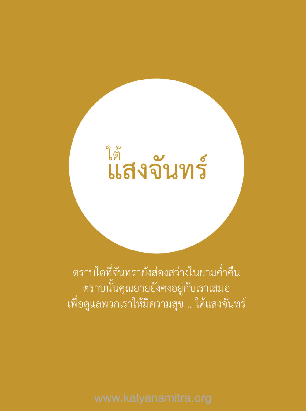 null 100 ปี คุณยายอาจารย์ฯ ประวัติ-ปฏิปทา-อานุภาพ หน้า 2