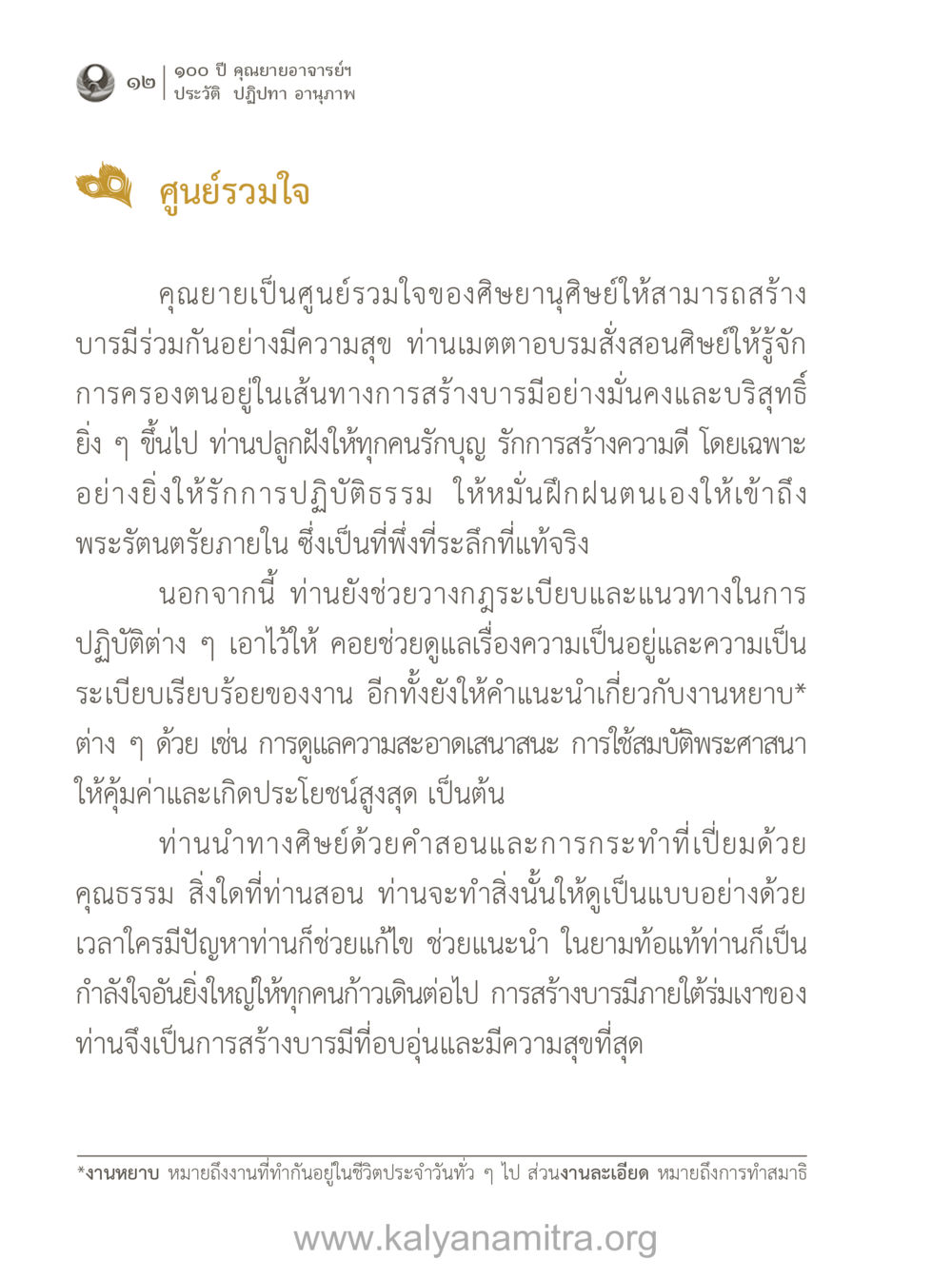 ประวัติ คุณยายอาจารย์ฯ และการสร้างบารมี 100 ปี คุณยายอาจารย์ฯ ประวัติ-ปฏิปทา-อานุภาพ หน้า 13