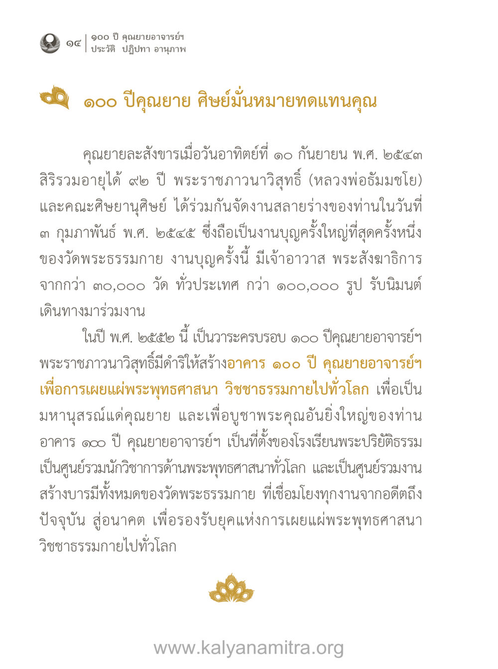 100 ปี คุณยายอาจารย์ฯ 100 ปี คุณยายอาจารย์ฯ ประวัติ-ปฏิปทา-อานุภาพ หน้า 15