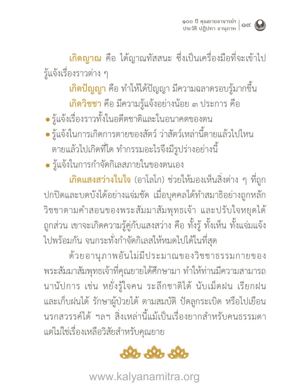คุณยายอาจารย์ฯ และวิชชาธรรมกาย 100 ปี คุณยายอาจารย์ฯ ประวัติ-ปฏิปทา-อานุภาพ หน้า 20