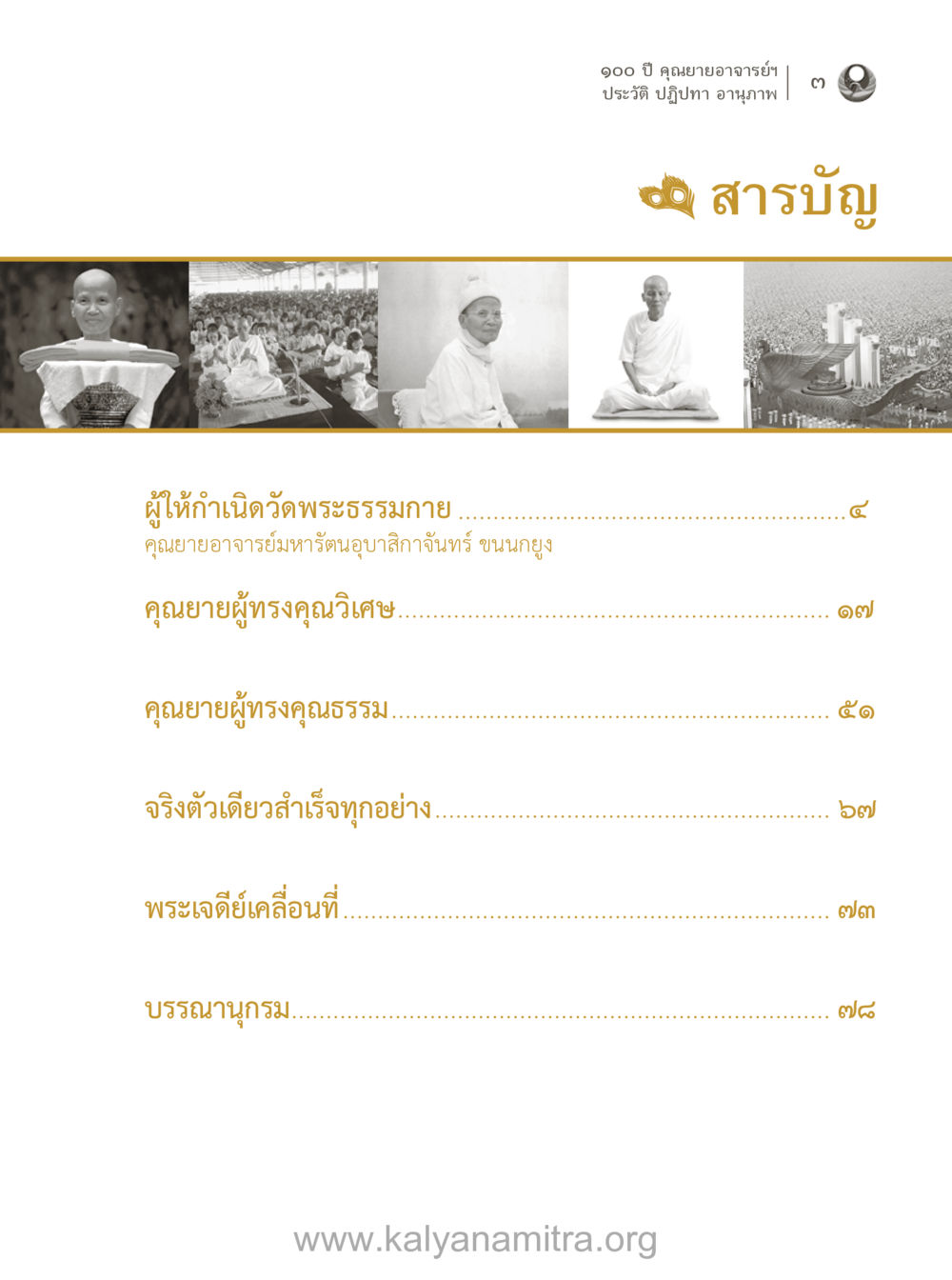 null 100 ปี คุณยายอาจารย์ฯ ประวัติ-ปฏิปทา-อานุภาพ หน้า 4