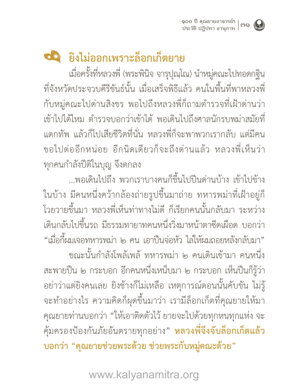 คุณยายอาจารย์ฯ: ปฏิปทาและอานุภาพ 100 ปี คุณยายอาจารย์ฯ ประวัติ-ปฏิปทา-อานุภาพ หน้า 32