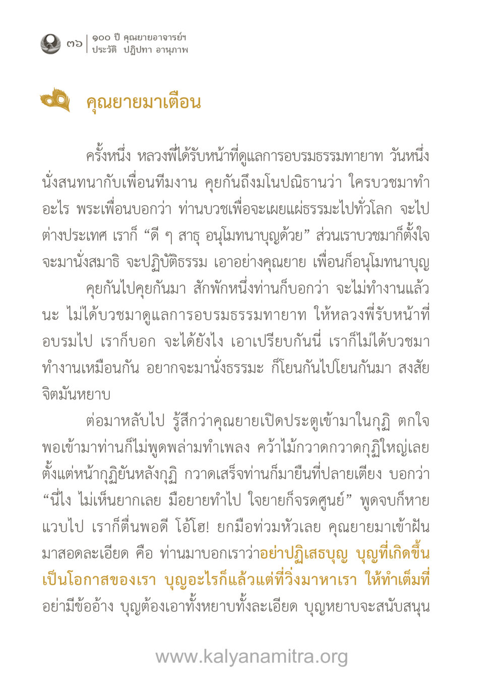 100 ปี คุณยายอาจารย์ฯ 100 ปี คุณยายอาจารย์ฯ ประวัติ-ปฏิปทา-อานุภาพ หน้า 37