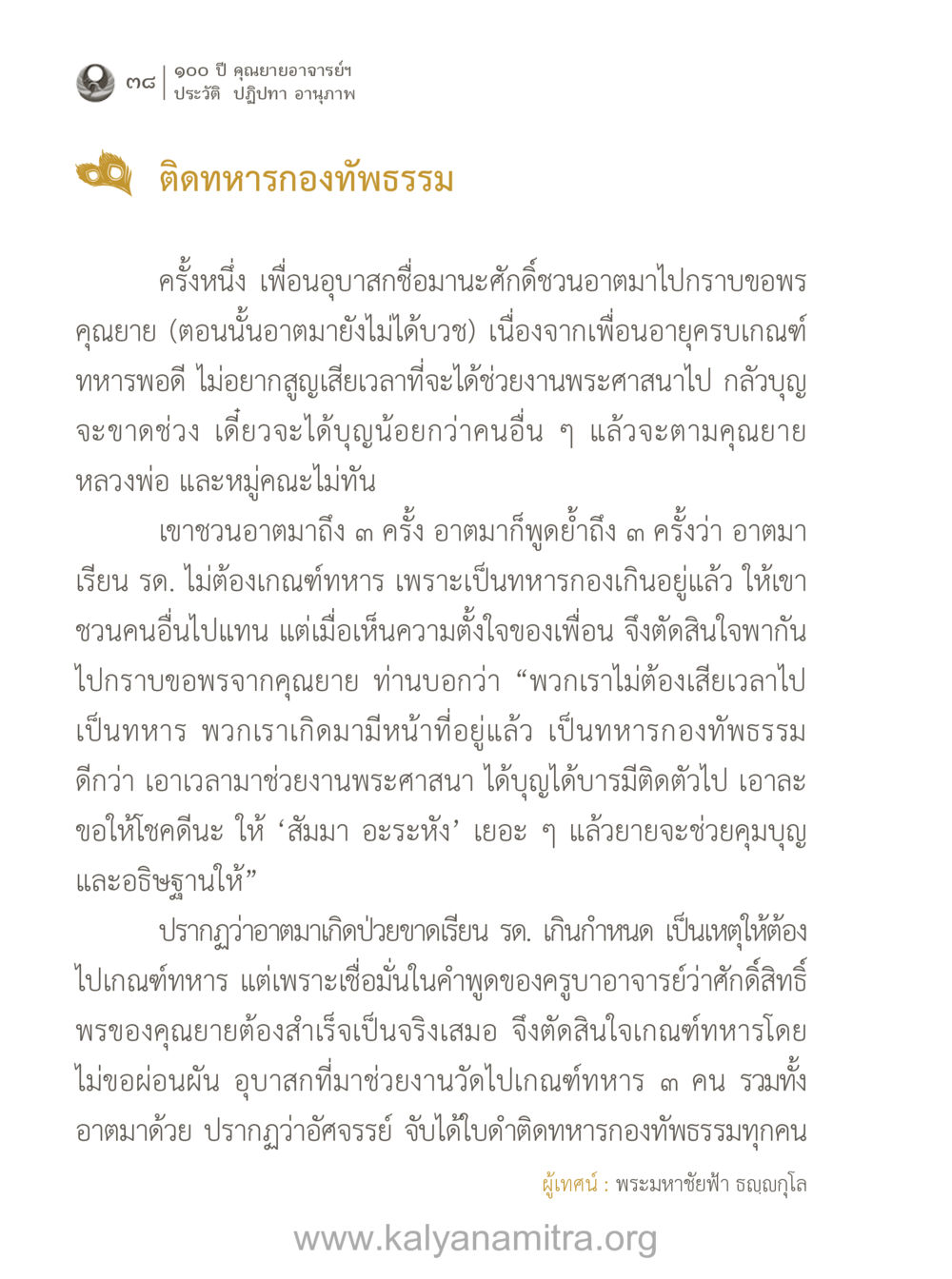 ประวัติ ปฏิปทา อานุภาพ คุณยายอาจารย์ 100 ปี คุณยายอาจารย์ฯ ประวัติ-ปฏิปทา-อานุภาพ หน้า 39