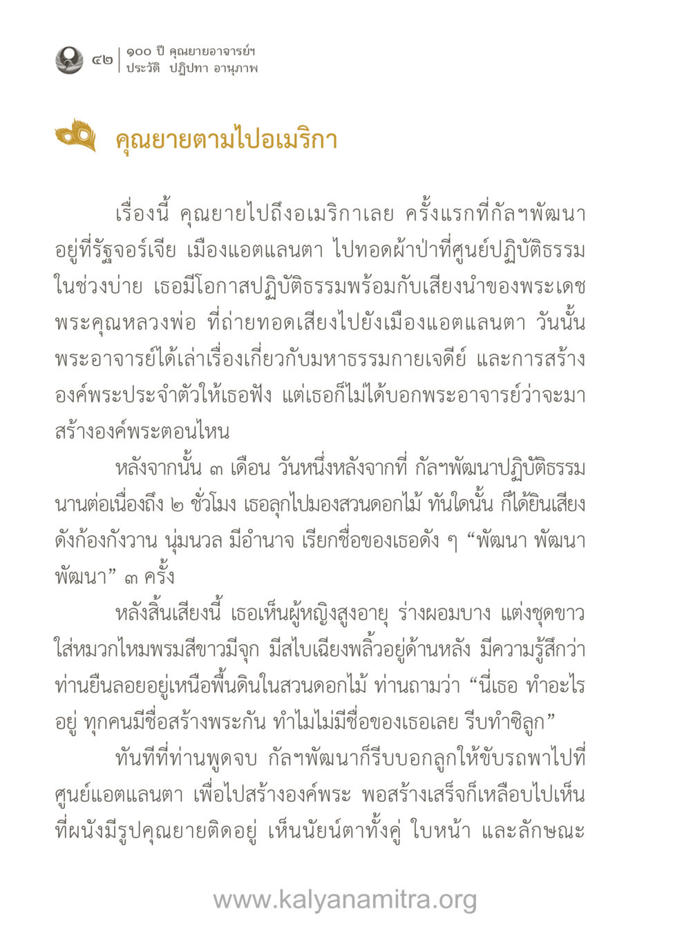 100 ปี คุณยายอาจารย์ฯ 100 ปี คุณยายอาจารย์ฯ ประวัติ-ปฏิปทา-อานุภาพ หน้า 43