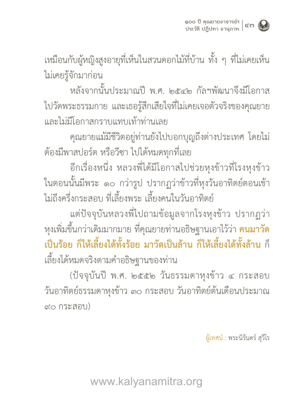 ประวัติคุณยายอาจารย์ฯ 100 ปี คุณยายอาจารย์ฯ ประวัติ-ปฏิปทา-อานุภาพ หน้า 44