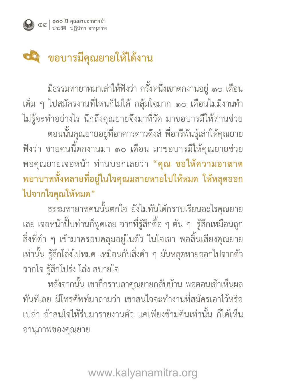 อานุภาพของคุณยายในชีวิตประจำวัน 100 ปี คุณยายอาจารย์ฯ ประวัติ-ปฏิปทา-อานุภาพ หน้า 45