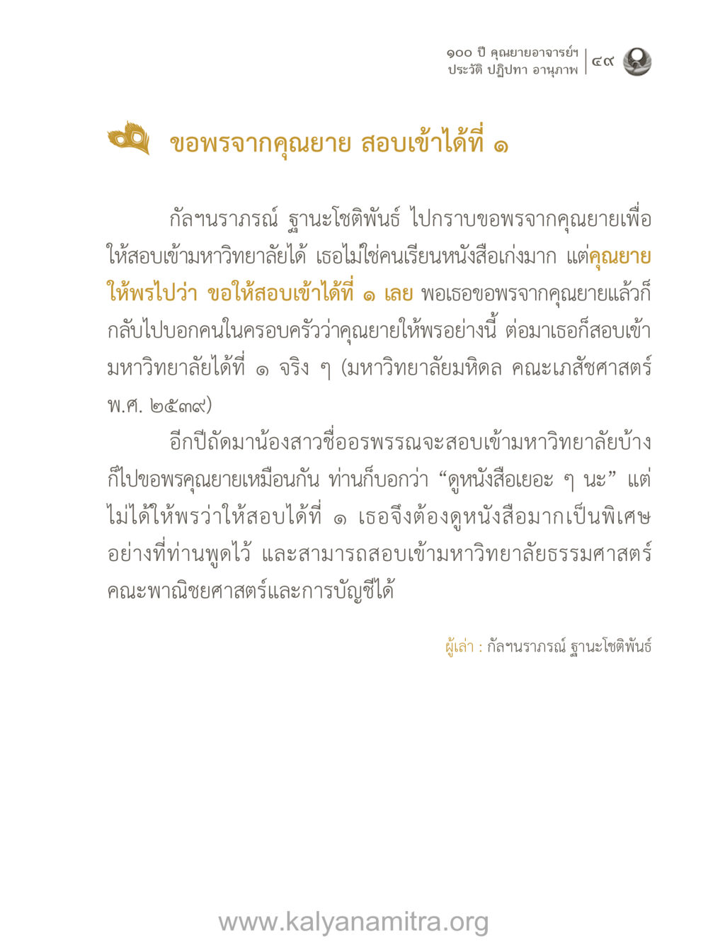 ประสบการณ์การขอพรจากคุณยาย 100 ปี คุณยายอาจารย์ฯ ประวัติ-ปฏิปทา-อานุภาพ หน้า 50
