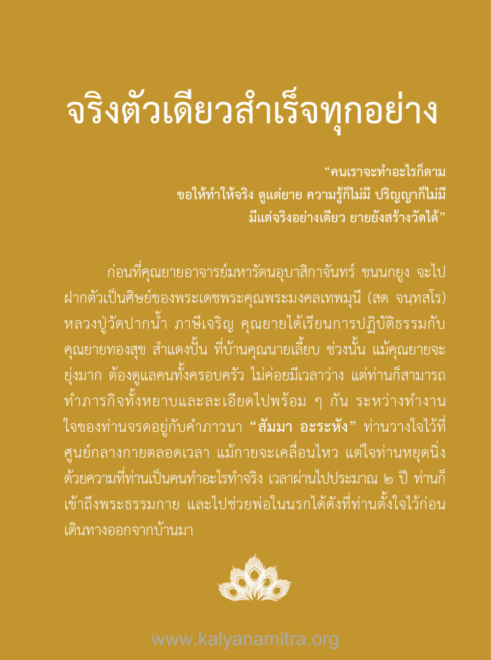 ความสำเร็จด้วยความจริงจัง 100 ปี คุณยายอาจารย์ฯ ประวัติ-ปฏิปทา-อานุภาพ หน้า 68