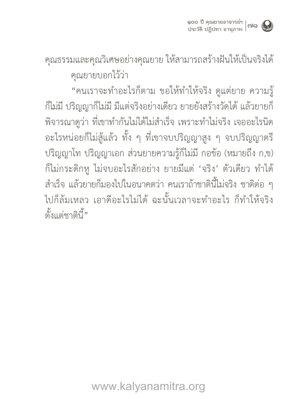 คุณยายอาจารย์: ปฏิปทาและคุณธรรม 100 ปี คุณยายอาจารย์ฯ ประวัติ-ปฏิปทา-อานุภาพ หน้า 72