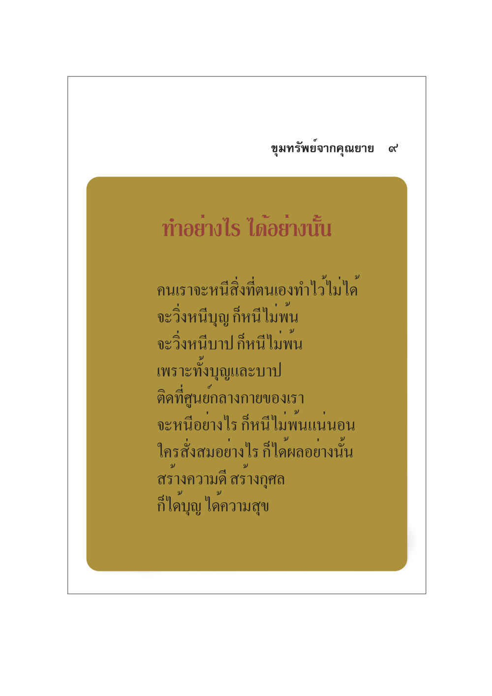 null ขุมทรัพย์จากยาย หน้า 11