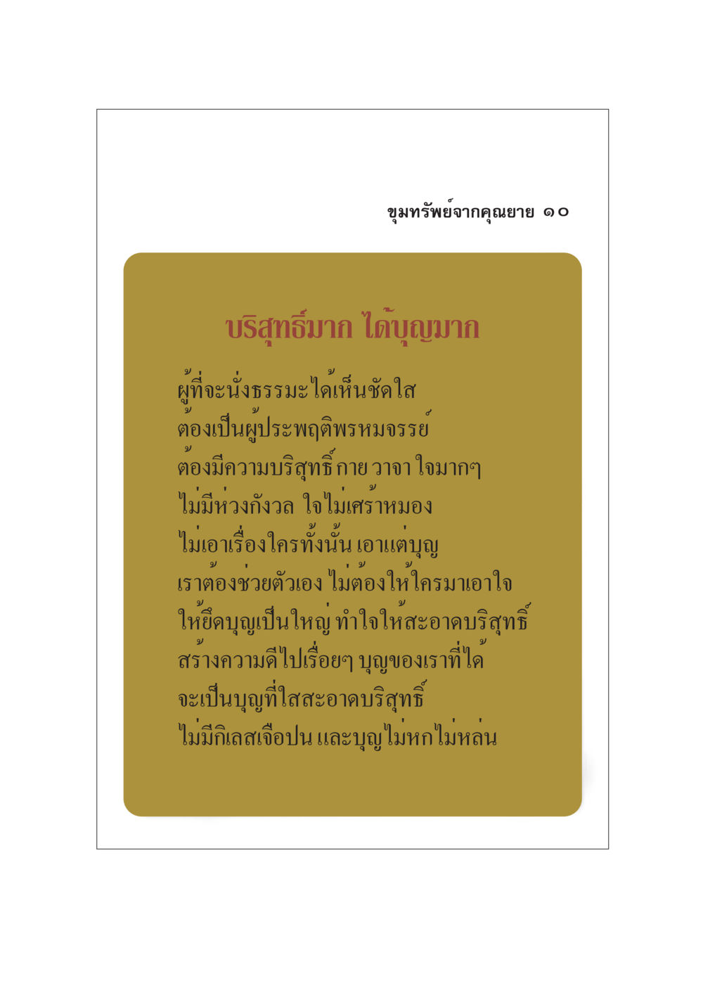 ขุมทรัพย์จากคุณยาย ขุมทรัพย์จากยาย หน้า 12