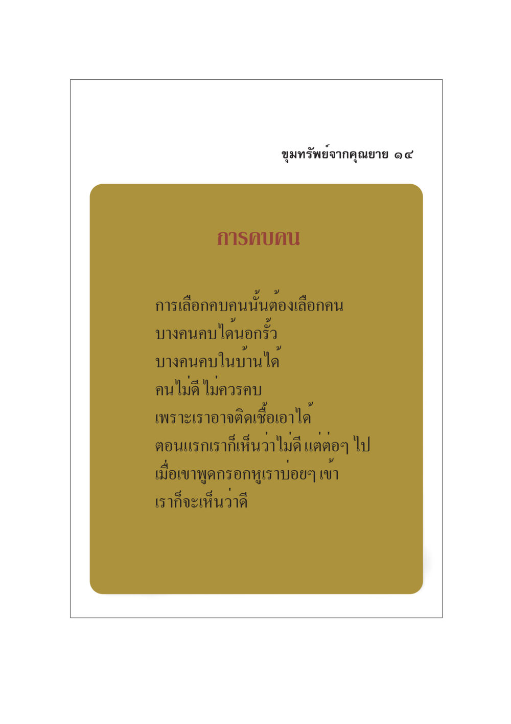 null ขุมทรัพย์จากยาย หน้า 16
