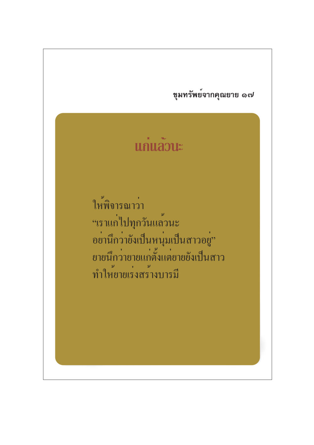 null ขุมทรัพย์จากยาย หน้า 19
