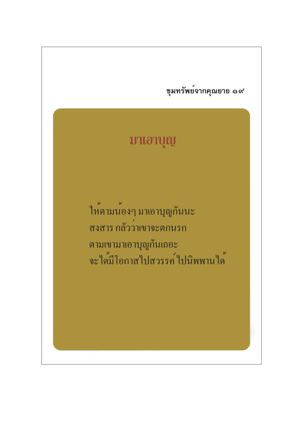 null ขุมทรัพย์จากยาย หน้า 21