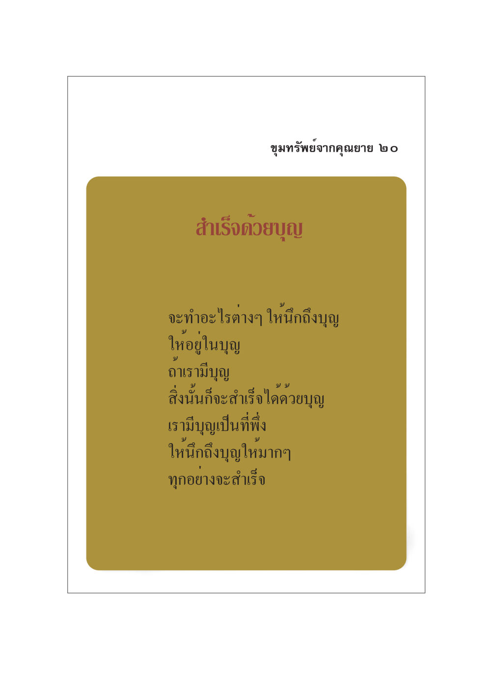 null ขุมทรัพย์จากยาย หน้า 22