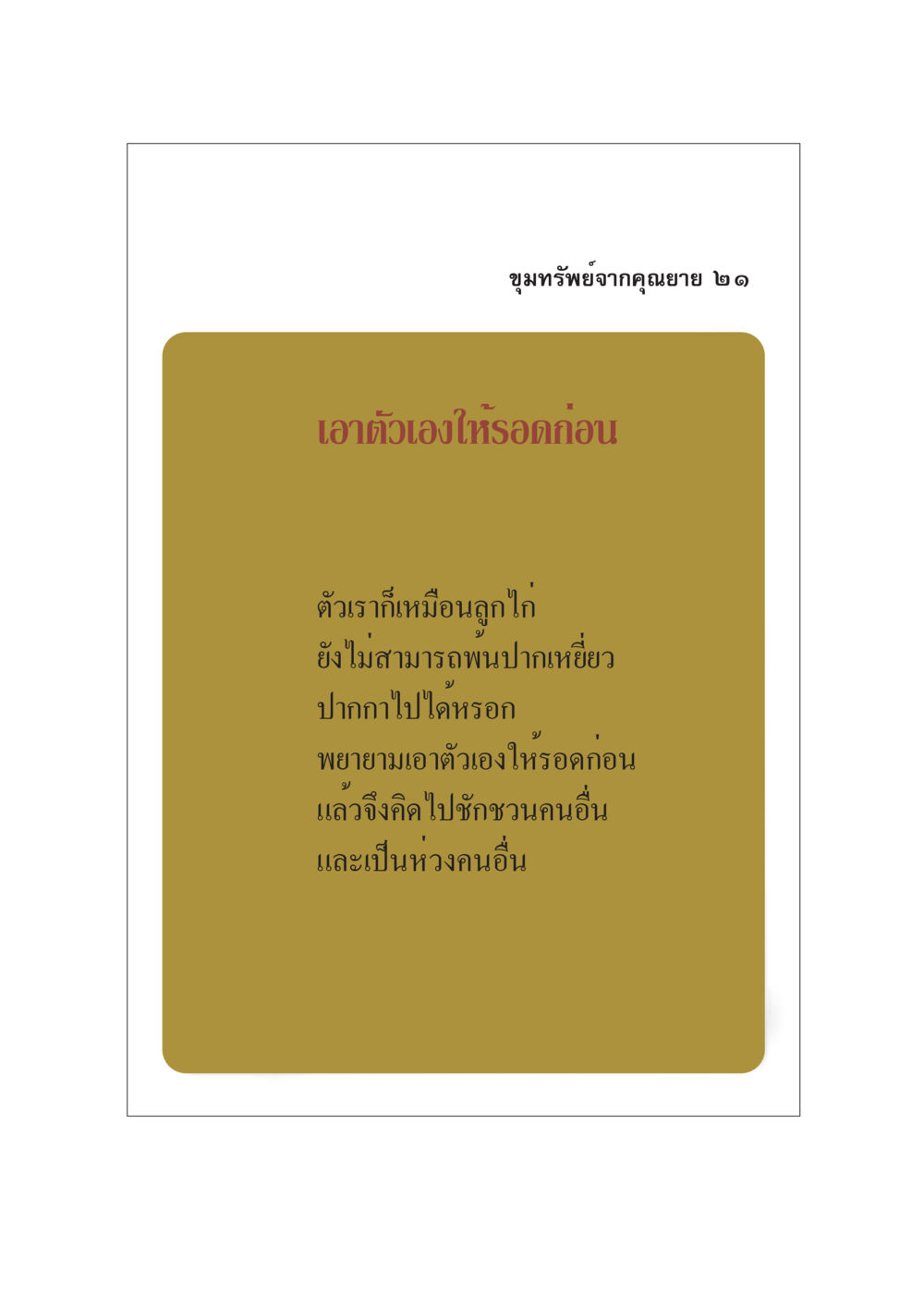 null ขุมทรัพย์จากยาย หน้า 23