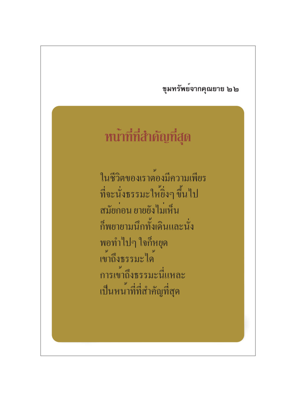 null ขุมทรัพย์จากยาย หน้า 24