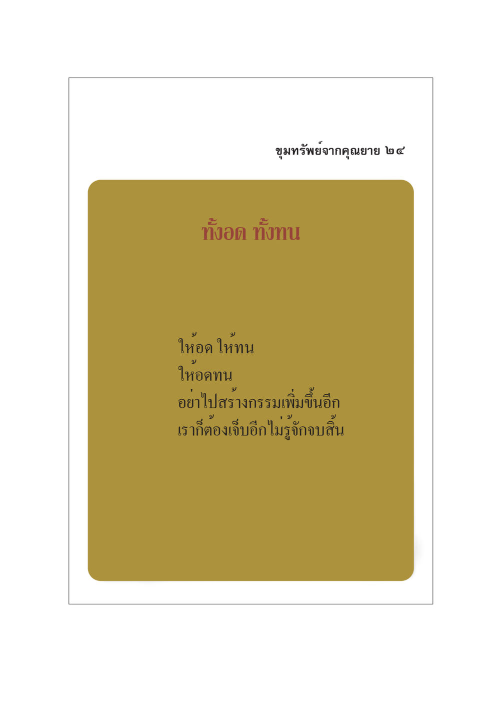 null ขุมทรัพย์จากยาย หน้า 26