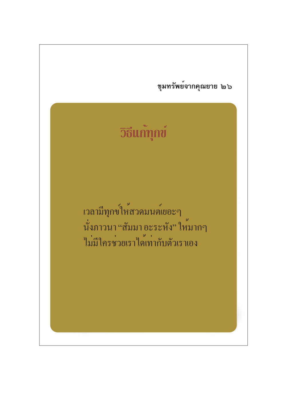 null ขุมทรัพย์จากยาย หน้า 28