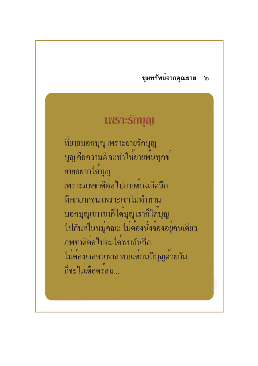 ขุมทรัพย์จากคุณยาย ๒ ขุมทรัพย์จากยาย หน้า 4