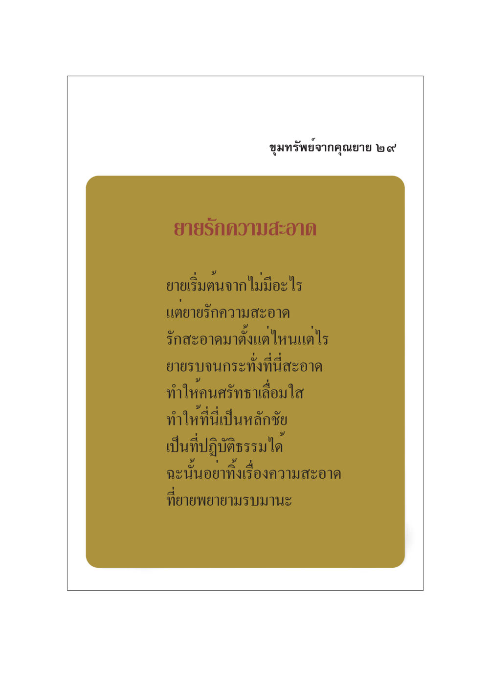 null ขุมทรัพย์จากยาย หน้า 31
