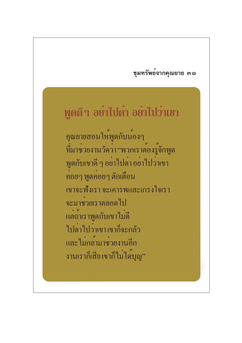 ขุมทรัพย์จากคุณยาย ขุมทรัพย์จากยาย หน้า 33