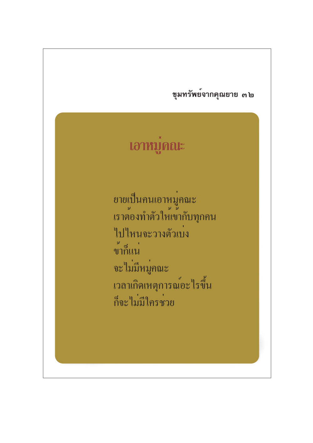 null ขุมทรัพย์จากยาย หน้า 34