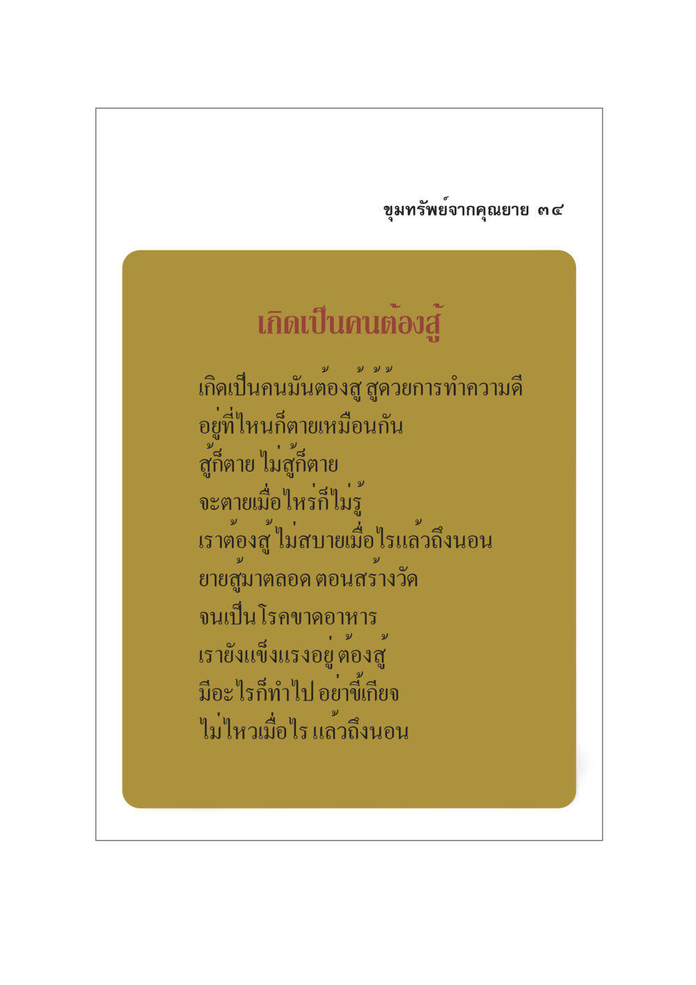 ขุมทรัพย์จากคุณยาย ๓๔ ขุมทรัพย์จากยาย หน้า 36