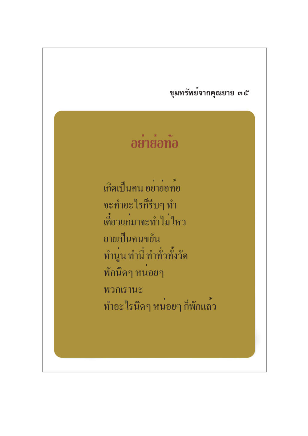 null ขุมทรัพย์จากยาย หน้า 37