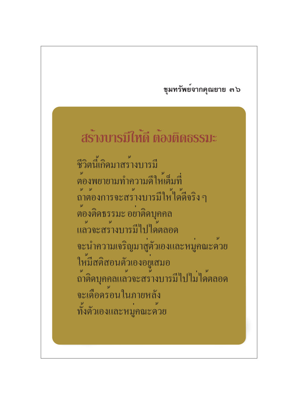 ขุมทรัพย์จากคุณยาย ๓๖ ขุมทรัพย์จากยาย หน้า 38