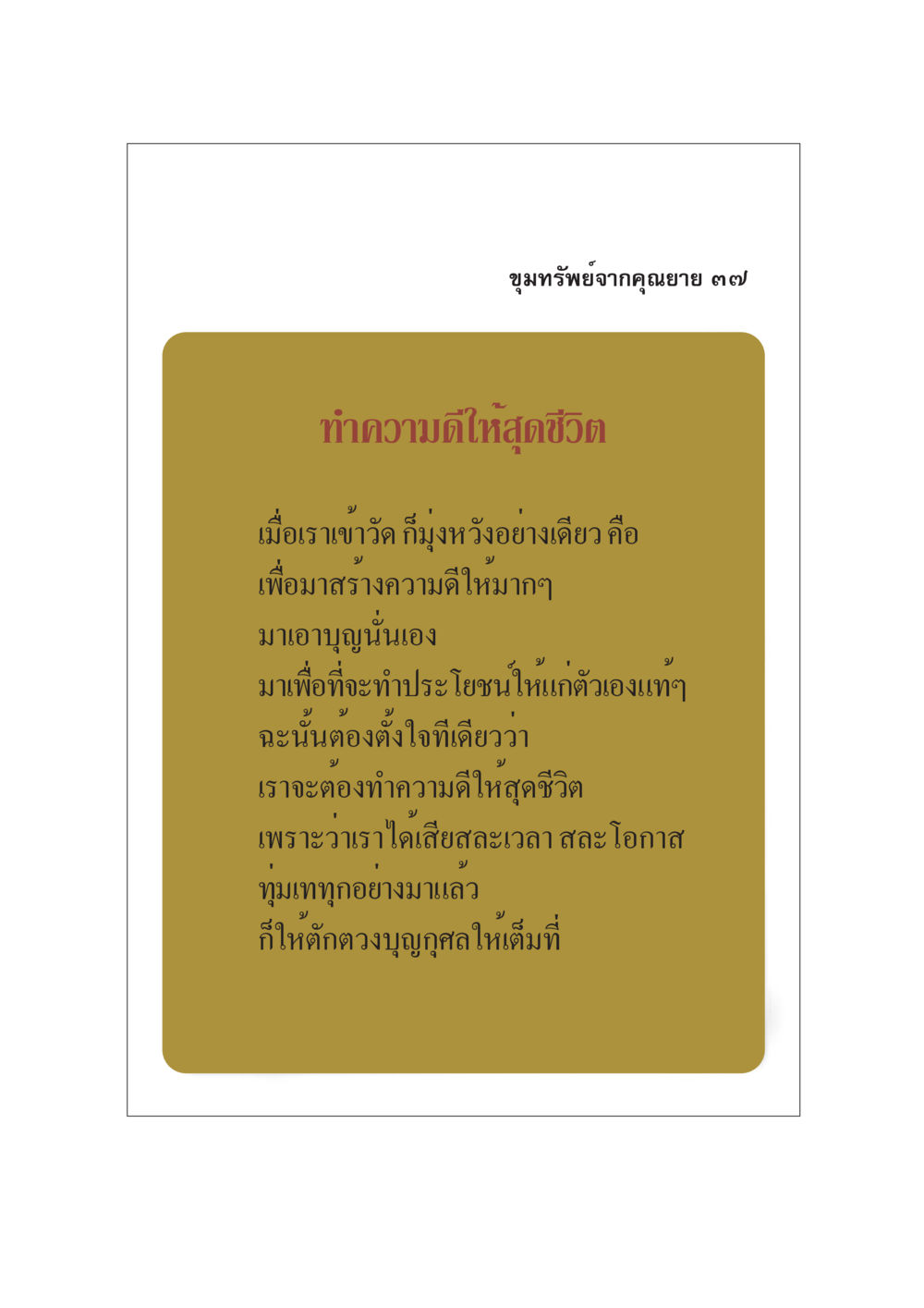 ขุมทรัพย์จากคุณยาย ๓๗ ขุมทรัพย์จากยาย หน้า 39