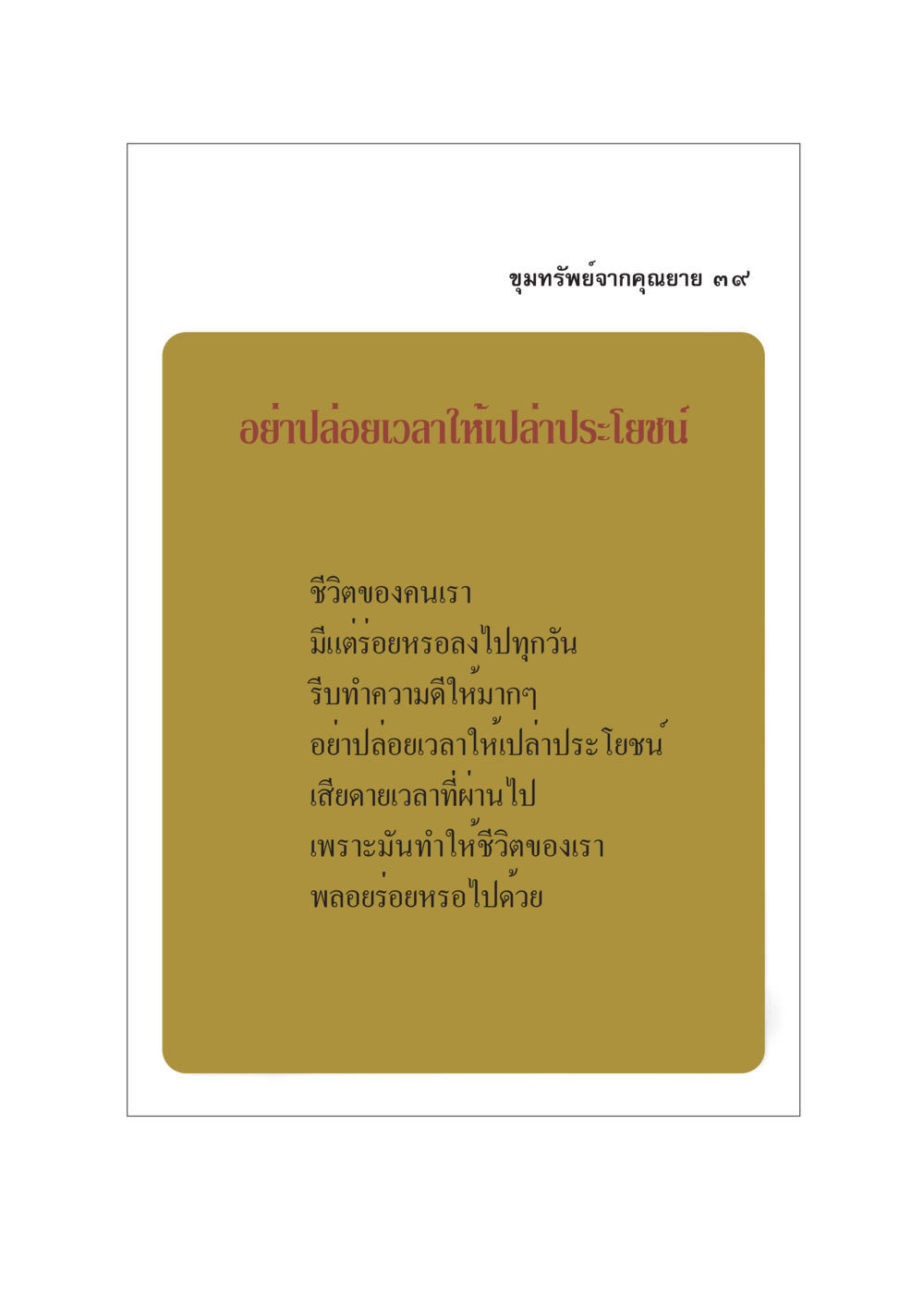 null ขุมทรัพย์จากยาย หน้า 41
