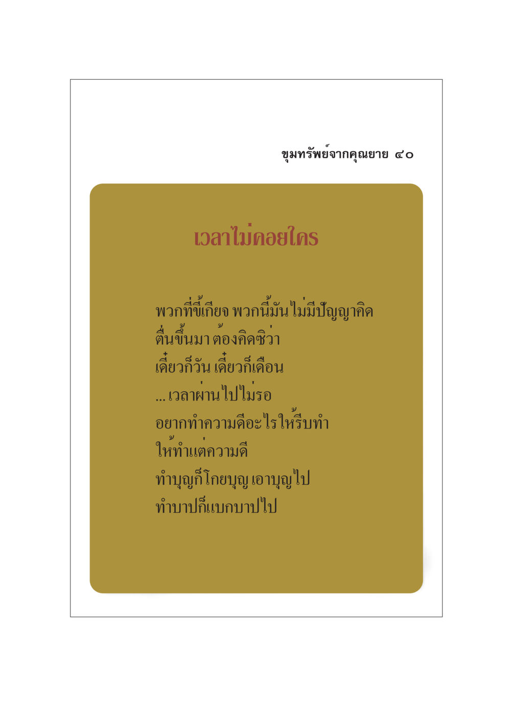 null ขุมทรัพย์จากยาย หน้า 42
